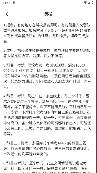 摩托吧驾照考试软件v1.0.0(3)