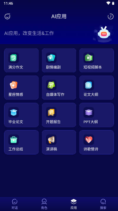 百分百ai软件写作平台v1.0(4)