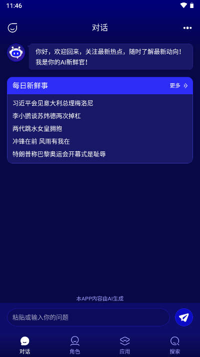 百分百ai软件写作平台v1.0(2)