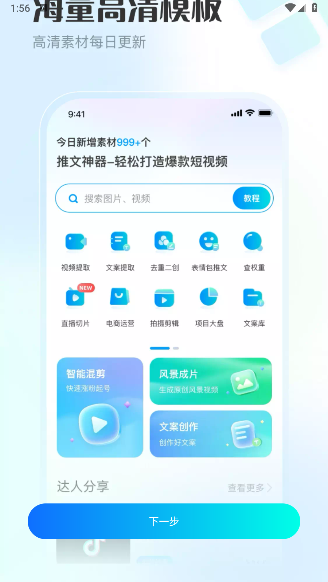 推文神器手机版v1.3.2(1)