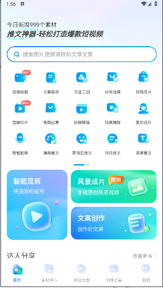 推文神器手机版v1.3.2(4)