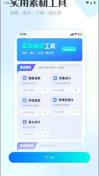 推文神器手机版v1.3.2(2)