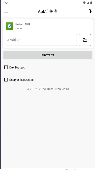 apk守护者汉化版v3.0(1)
