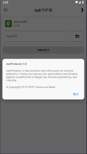apk守护者汉化版v3.0(3)