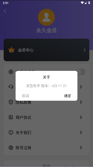 发型助手永久会员版v23.11.21(2)