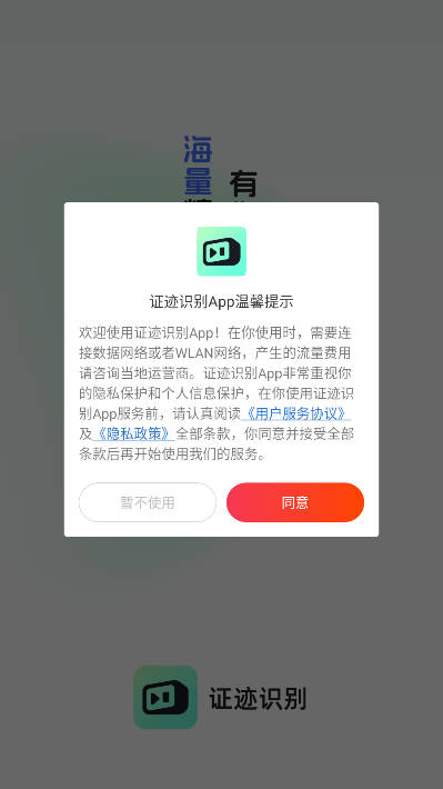 证迹识别短剧平台v1.0.1(4)