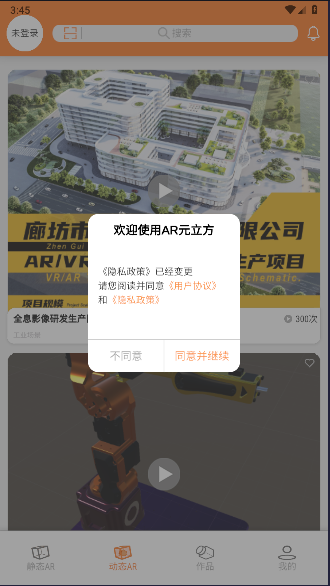 AR元立方APPv0.3.4(2)