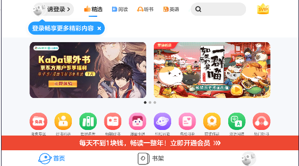 KaDa课外书手机版v8.18.1(4)