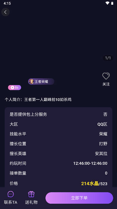 晨星电竞社交平台v1.0.1(3)