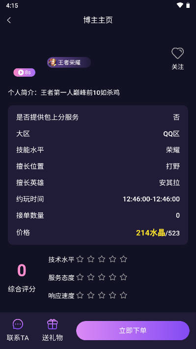 晨星电竞社交平台v1.0.1(4)