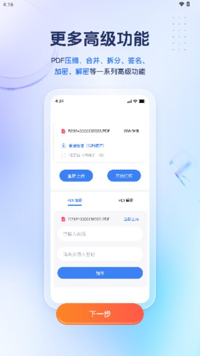 PDF转换精灵app解锁会员版vV1.0.1(3)