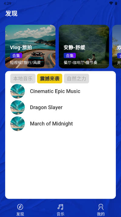 音乐宝盒软件v1.0.0(3)