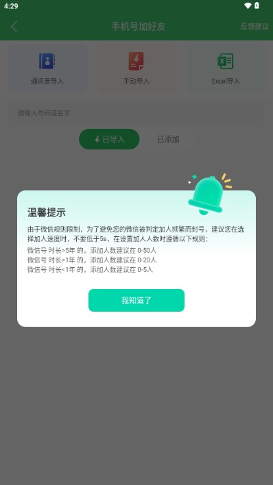 群发大师免费会员版v1.7.8(2)