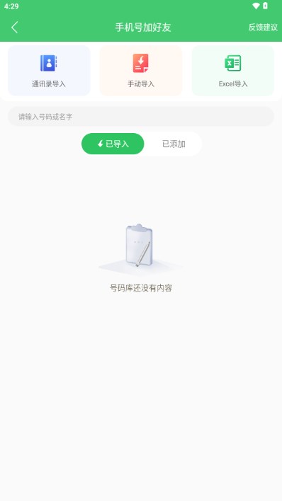 群发大师免费会员版v1.7.8(3)