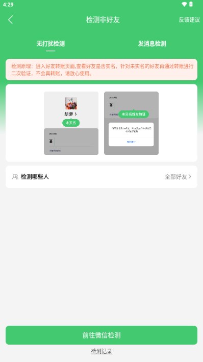 群发大师免费会员版v1.7.8(4)