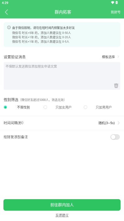 群发大师免费会员版v1.7.8(1)