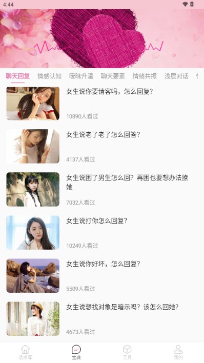 甜蜜聊天话术库app手机版vV1.0.0(3)