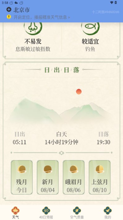 十二时辰天气app手机版v1.0.3(1)