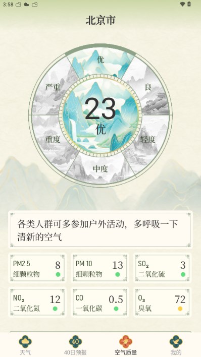 十二时辰天气app手机版v1.0.3(4)