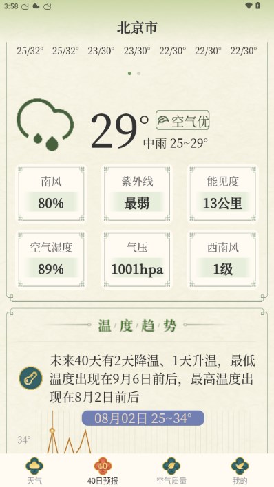 十二时辰天气app手机版v1.0.3(3)