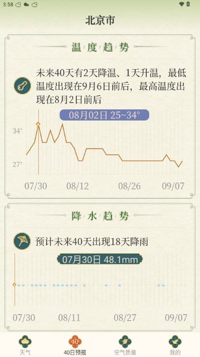 十二时辰天气app手机版v1.0.3(2)