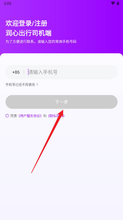 润心出行司机端app安卓版v1.23.18(2)