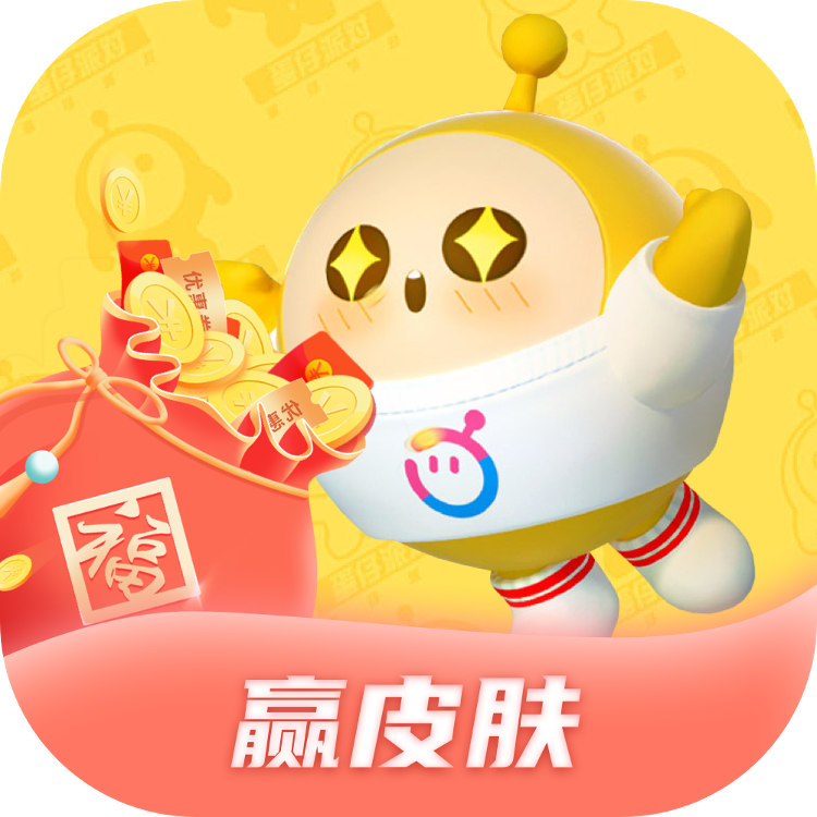 蛋蛋福袋领皮肤软件 v1.3.2安卓版