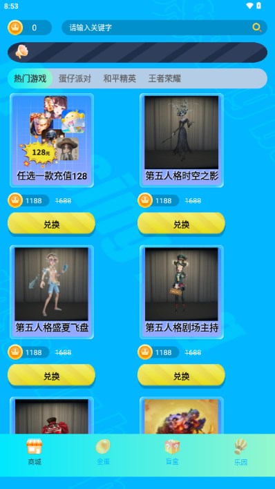 蛋蛋福袋领皮肤软件v1.3.2(3)