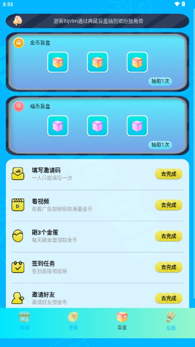 蛋蛋福袋领皮肤软件v1.3.2(4)