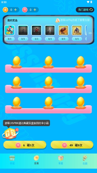 蛋蛋福袋领皮肤软件v1.3.2(2)