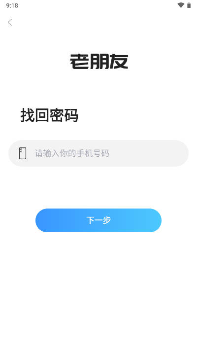 老朋友社交软件(3)