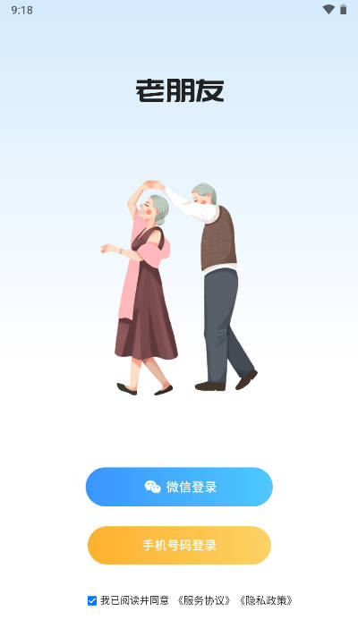 老朋友社交软件(4)
