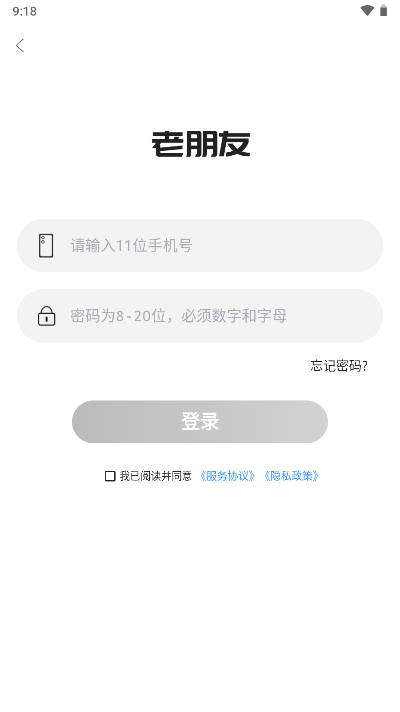 老朋友社交软件(2)