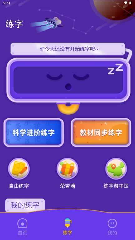 星小兔AI练字appv1.0.0(1)