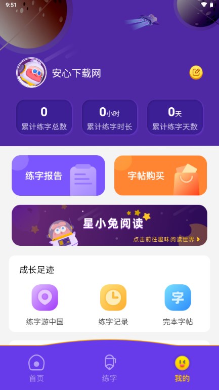 星小兔AI练字appv1.0.0(2)