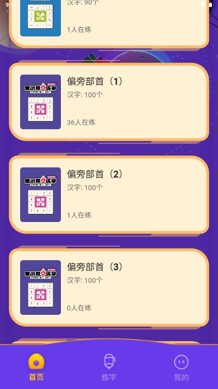 星小兔AI练字appv1.0.0(4)
