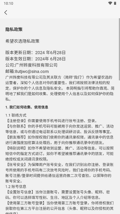 希望农选软件最新版v1.0.0(3)