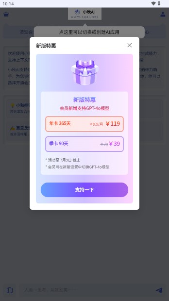 小秋AI工具appv1.2.0(3)