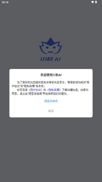 小秋AI工具appv1.2.0(1)