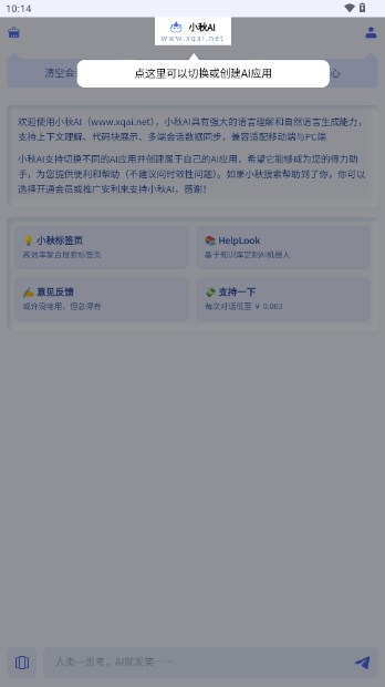 小秋AI工具appv1.2.0(4)