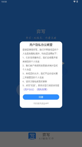 弈写AI辅助写作v1.2.0(1)