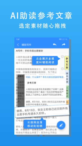 弈写AI辅助写作v1.2.0(3)