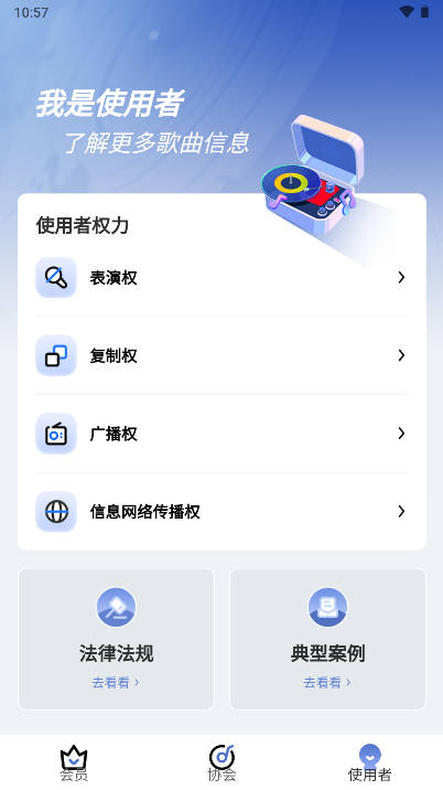 音著协平台v2.4.5(3)