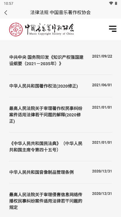 音著协平台v2.4.5(4)