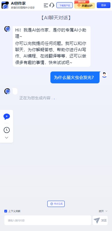 AI创作家免费最新版v1.3.0.0(4)