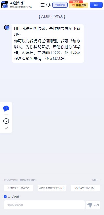 AI创作家免费最新版v1.3.0.0(2)