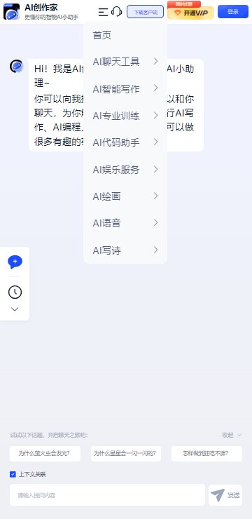 AI创作家免费最新版v1.3.0.0(3)