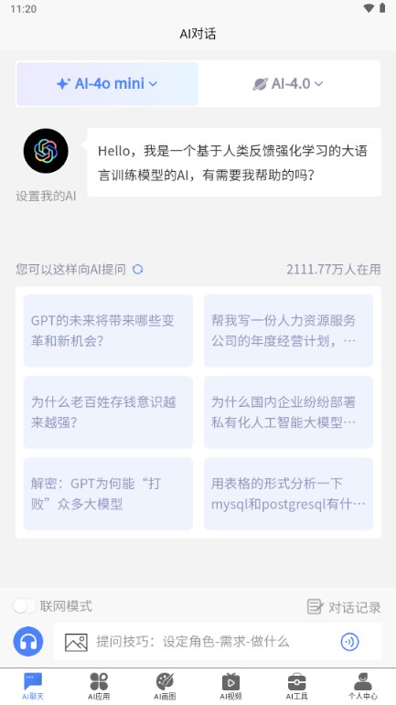Hello Ai软件v1.0.12(1)