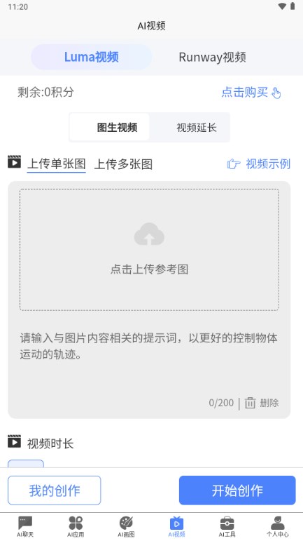 Hello Ai软件v1.0.12(4)