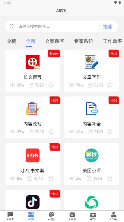 Hello Ai软件v1.0.12(2)